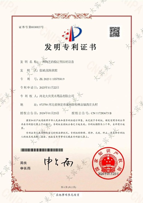 科技创新|热烈庆祝大宾美术公司再获一项发明专利！