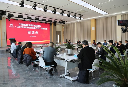 中国教育装备行业协会《中小学编织教室装备规范》团体标准启动会在我公司顺利召开